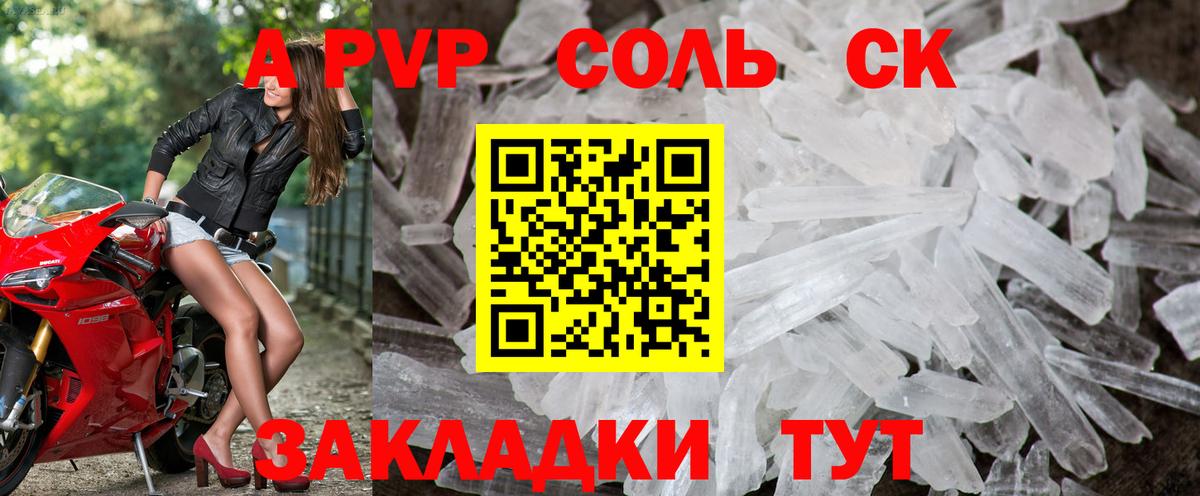 А ПВП VHQ  Вход с VPN  Минусинск  Alfa_PVP крисы CK 