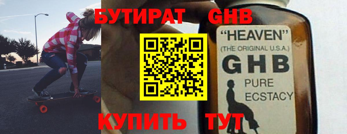 БУТИРАТ буратино  Вход с VPN  Минусинск 
