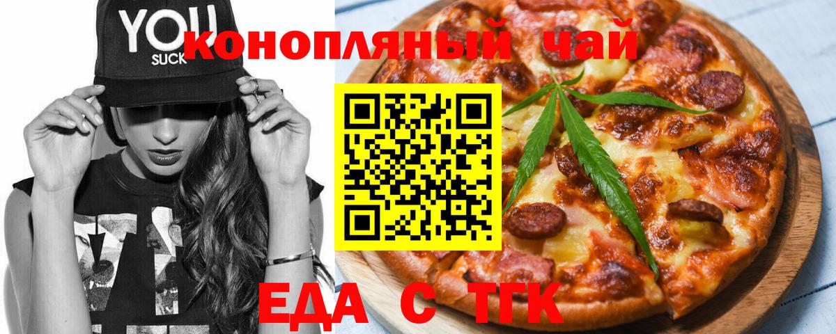 Минусинск  Печенье с ТГК марихуана  Вход с VPN 