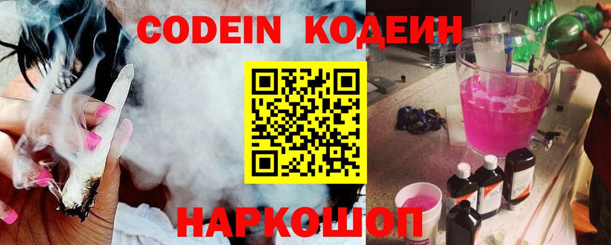 Кодеиновый сироп Lean напиток Lean (лин)  Вход с VPN  Кодеин напиток Lean (лин)  Минусинск 