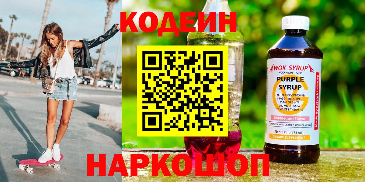 Кодеиновый сироп Lean напиток Lean (лин) Минусинск