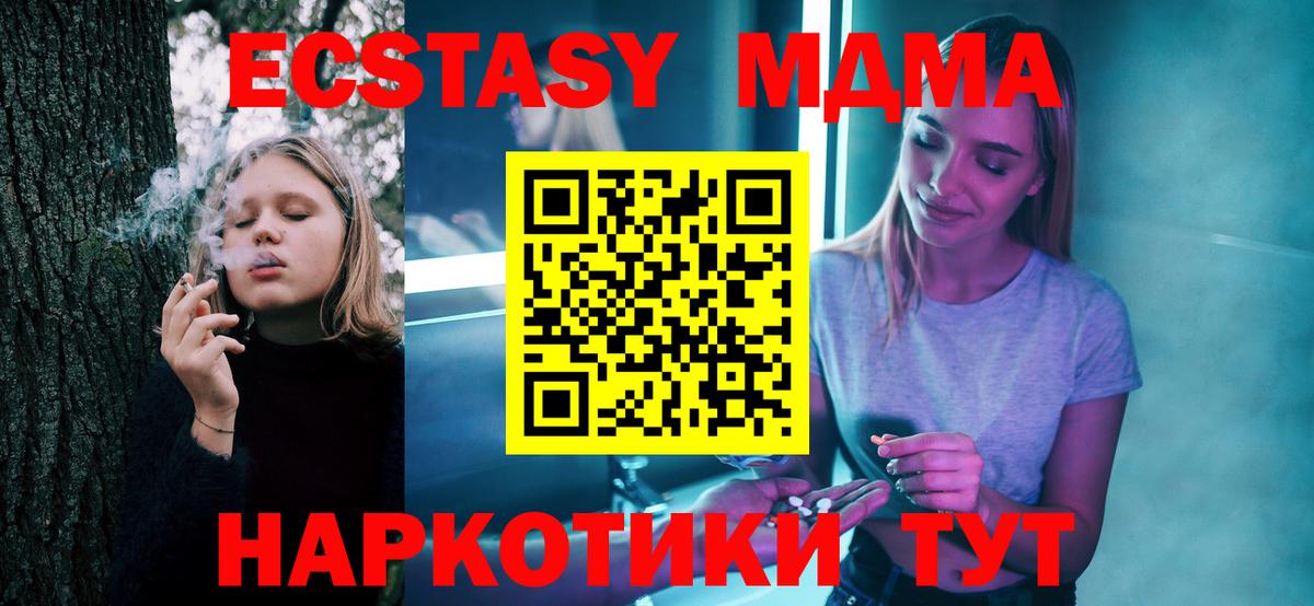 МДМА Molly  Вход с VPN  Минусинск  МДМА кристаллы 