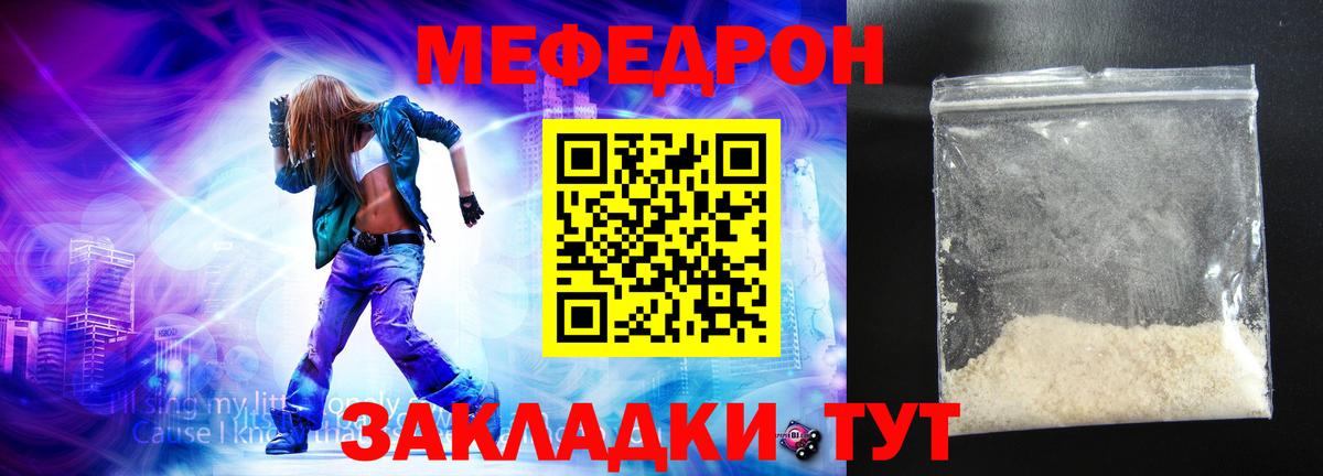 Минусинск  МЯУ-МЯУ  Вход с VPN  Меф кристаллы 